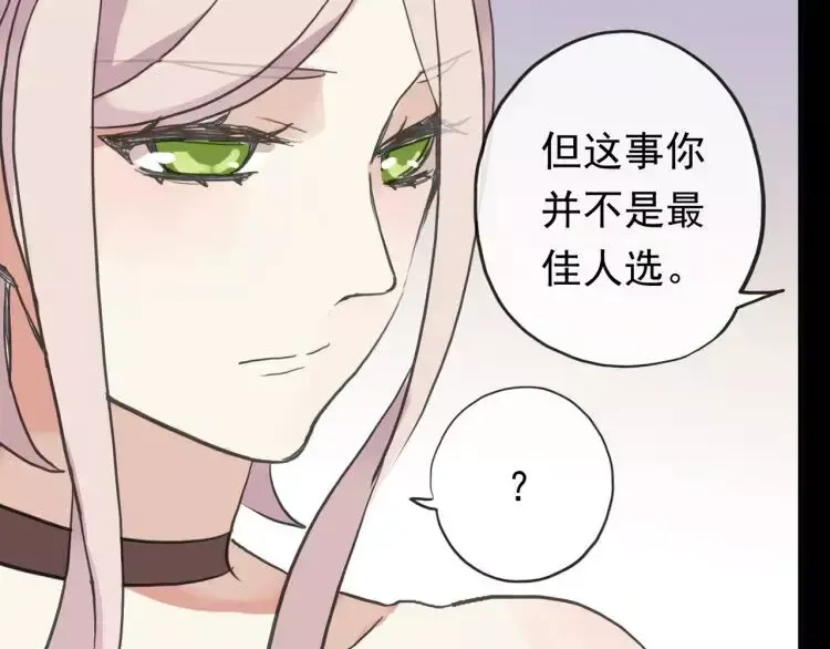 誓约篇 第1话 假面舞会 第98页