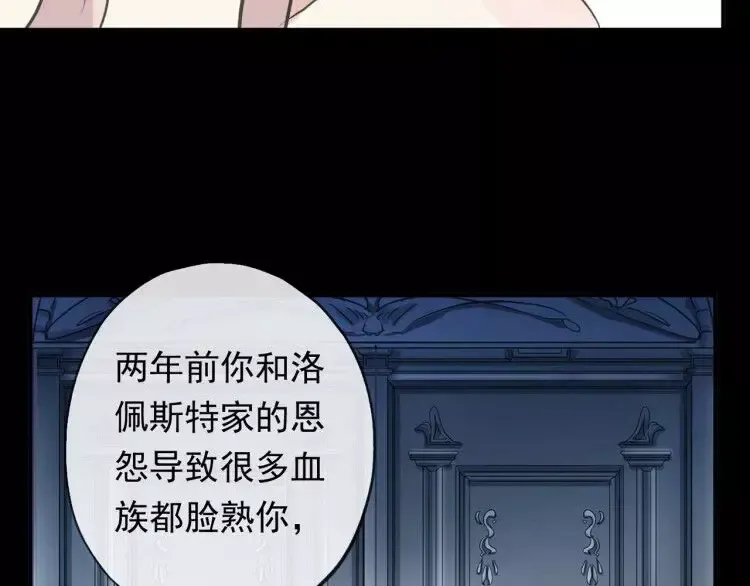 誓约篇 第1话 假面舞会 第99页