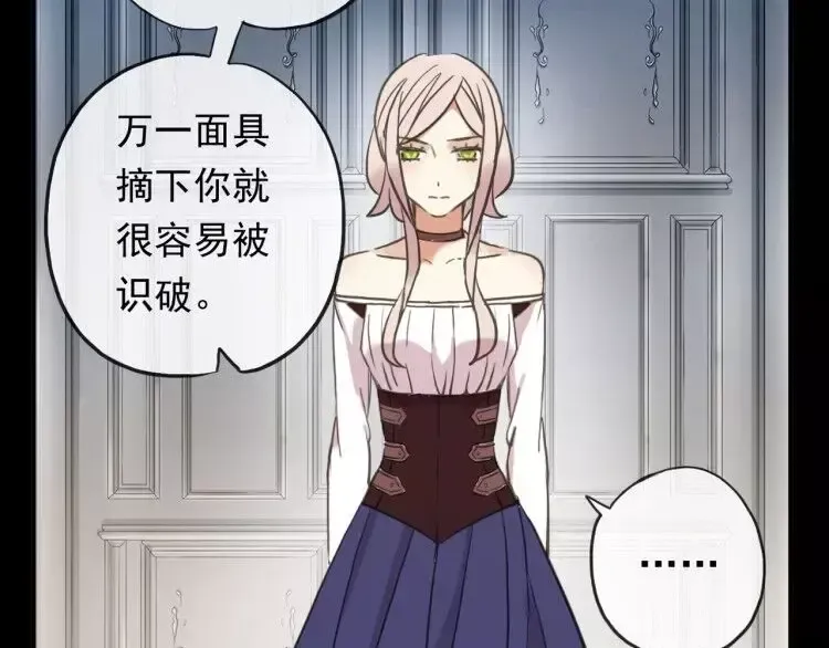 誓约篇 第1话 假面舞会 第100页