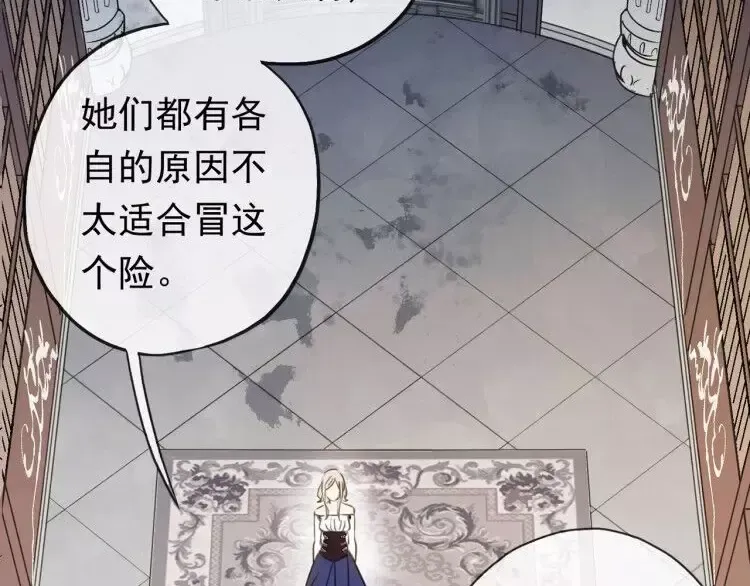 誓约篇 第1话 假面舞会 第102页