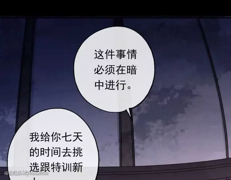 誓约篇 第1话 假面舞会 第104页
