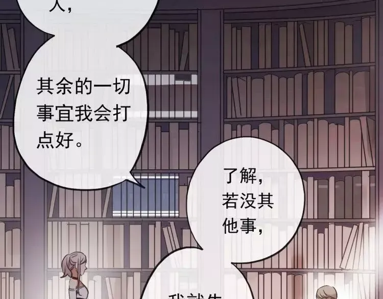 誓约篇 第1话 假面舞会 第105页