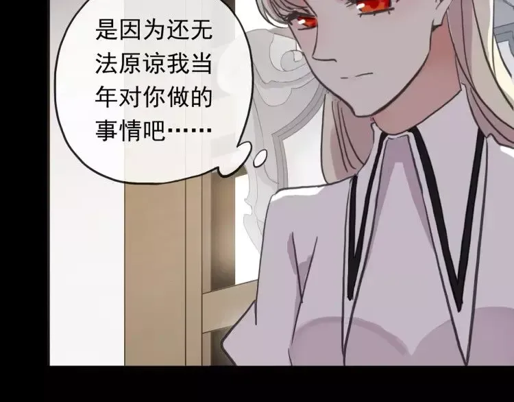 誓约篇 第1话 假面舞会 第109页