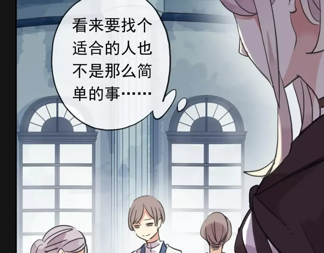 誓约篇 第1话 假面舞会 第116页