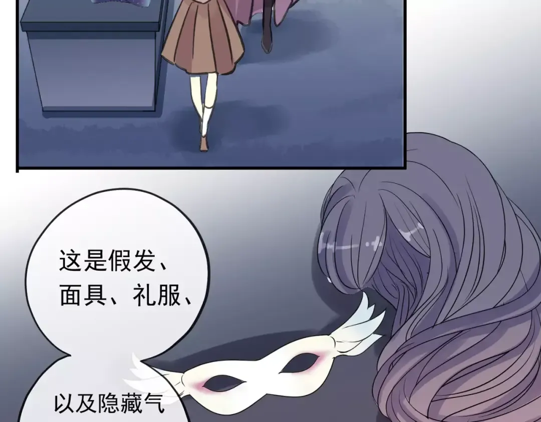 誓约篇 第1话 假面舞会 第133页
