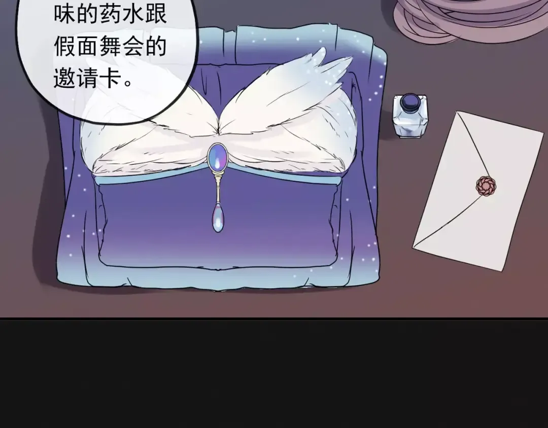 誓约篇 第1话 假面舞会 第134页