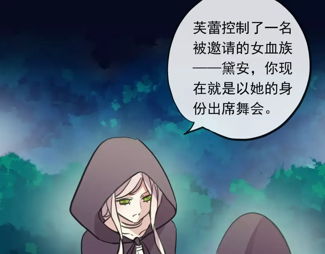 誓约篇 第1话 假面舞会 第143页