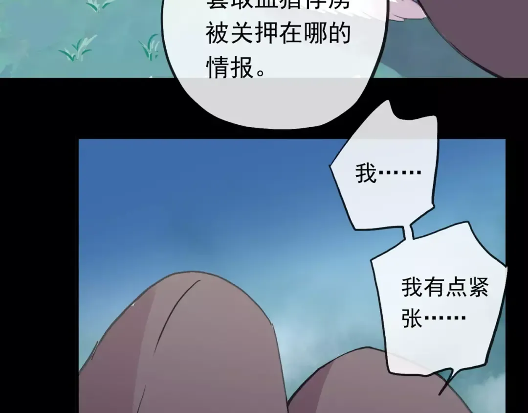 誓约篇 第1话 假面舞会 第145页