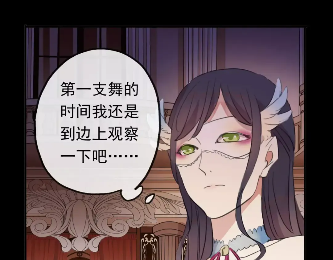 誓约篇 第1话 假面舞会 第182页