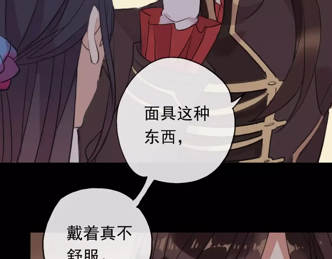 誓约篇 第1话 假面舞会 第205页