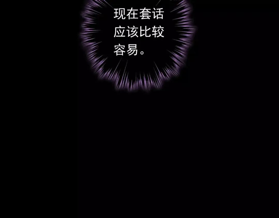 誓约篇 第2话 撕破你的伪装 第38页