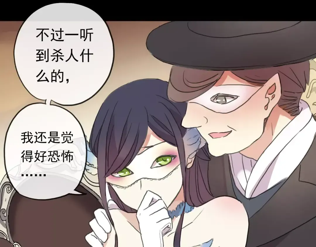 誓约篇 第2话 撕破你的伪装 第45页