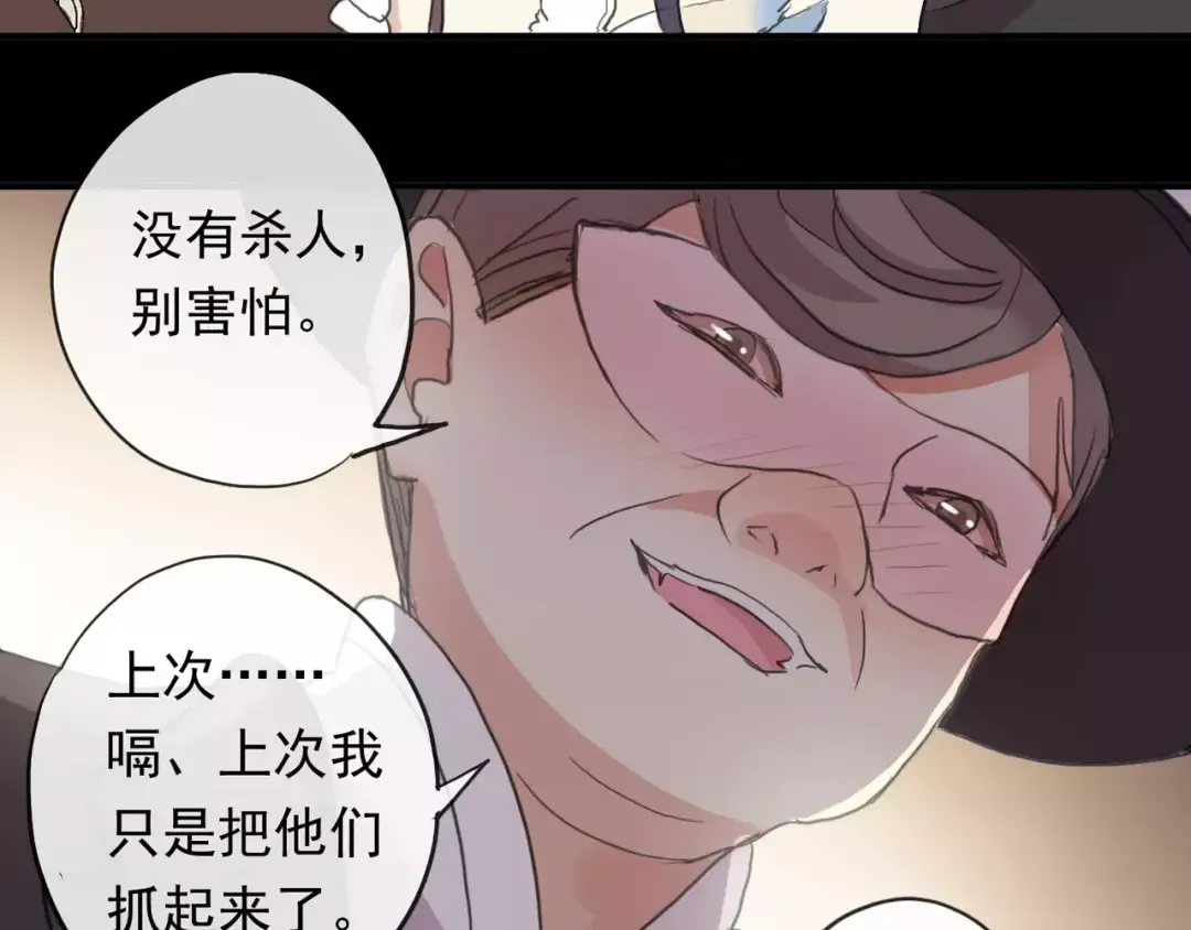 誓约篇 第2话 撕破你的伪装 第46页