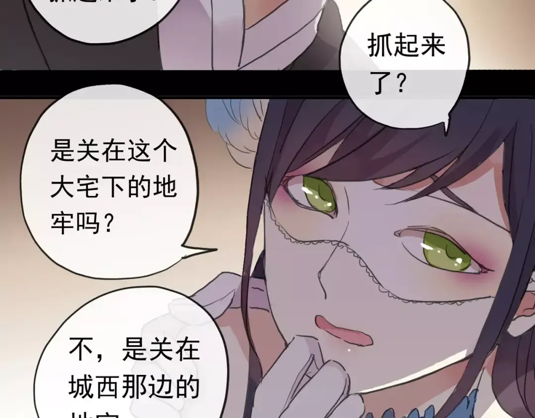 誓约篇 第2话 撕破你的伪装 第47页