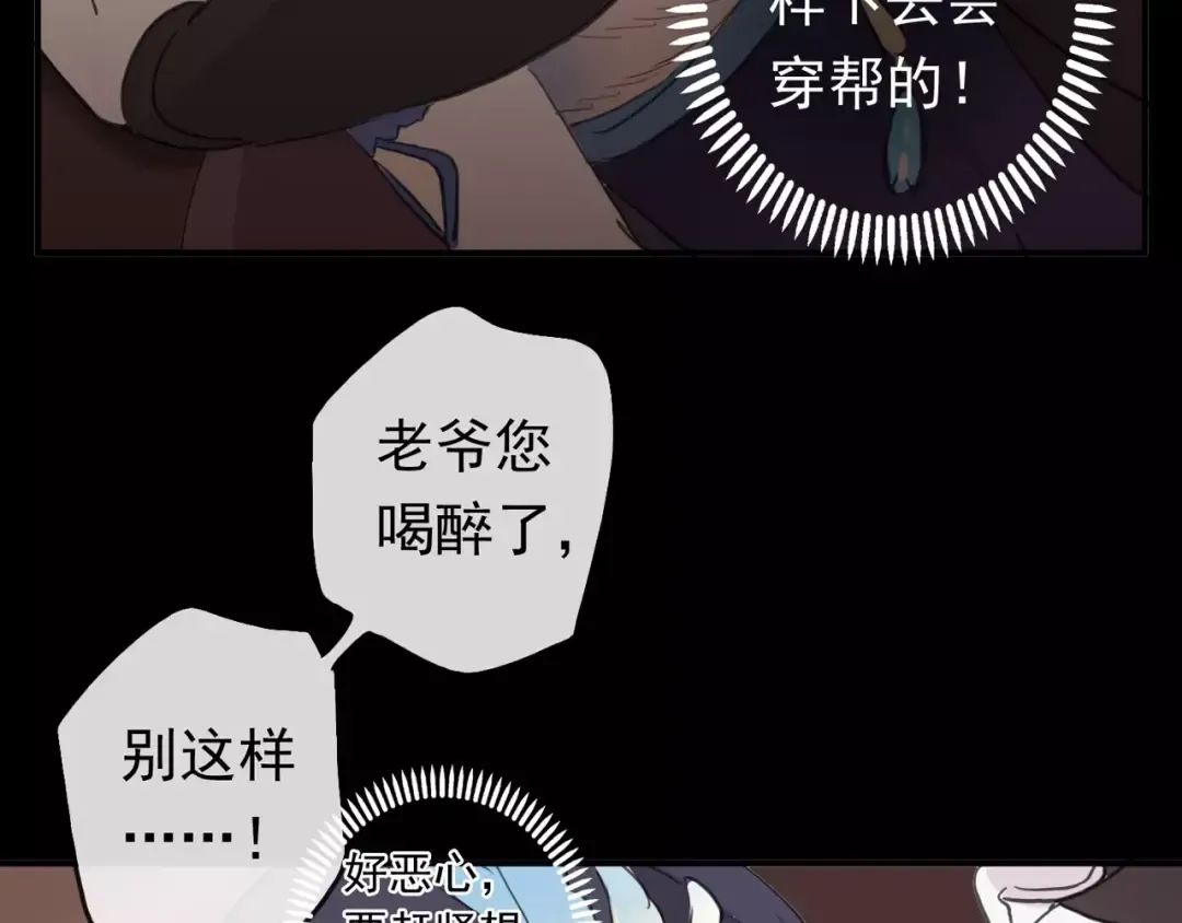 誓约篇 第2话 撕破你的伪装 第58页