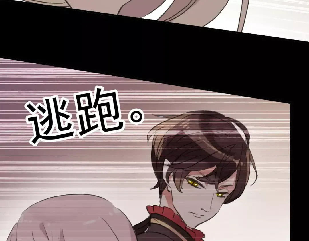 誓约篇 第2话 撕破你的伪装 第79页