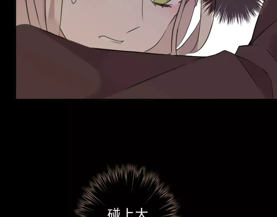 誓约篇 第2话 撕破你的伪装 第85页