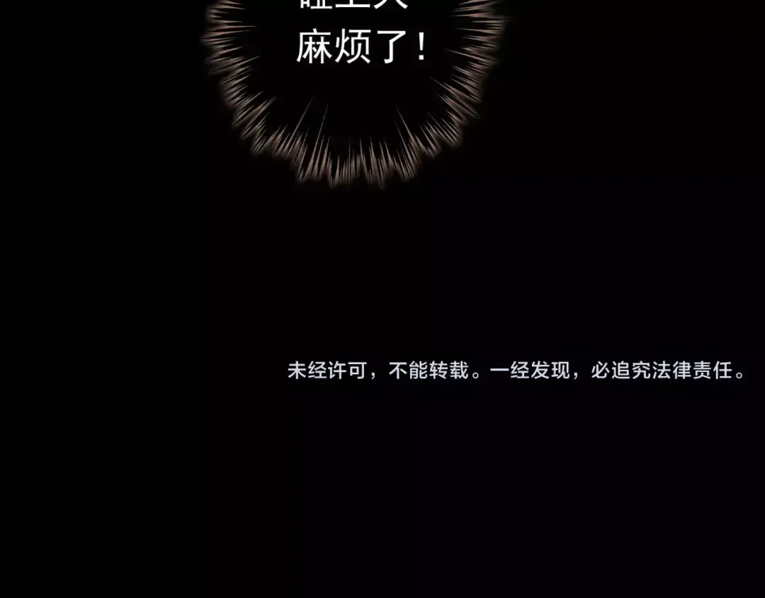 誓约篇 第2话 撕破你的伪装 第86页