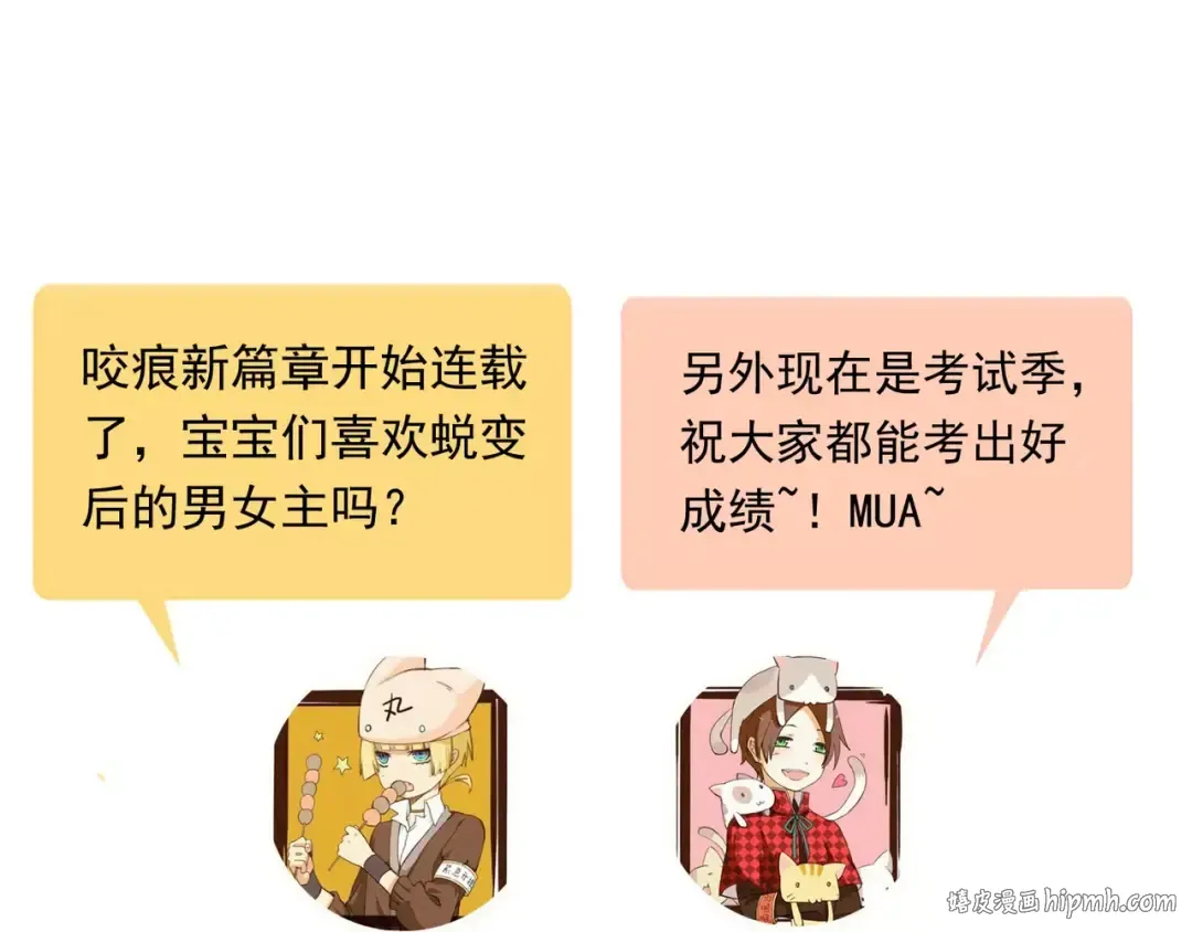 誓约篇 第2话 撕破你的伪装 第88页