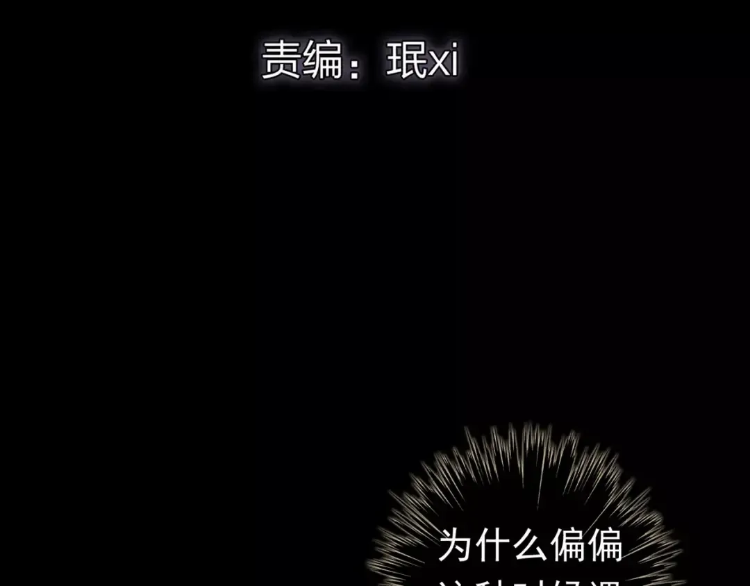 誓约篇 第3话 你到底想我怎样 第7页