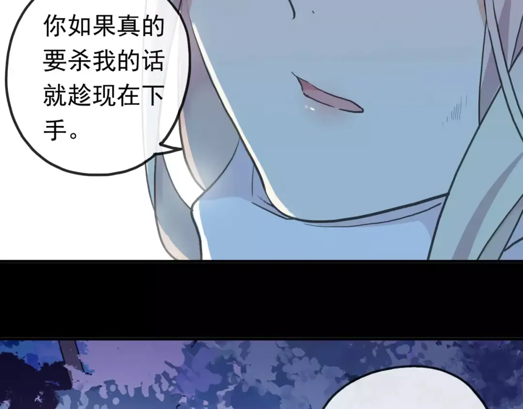 誓约篇 第3话 你到底想我怎样 第86页