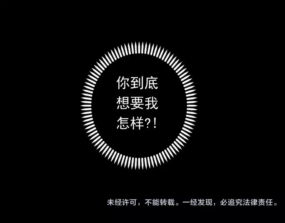誓约篇 第3话 你到底想我怎样 第108页