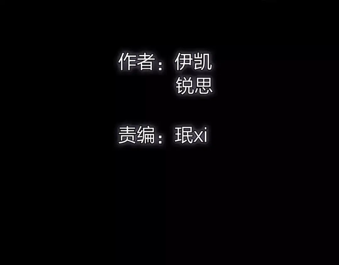 誓约篇 第4话 我要捕猎你 第6页