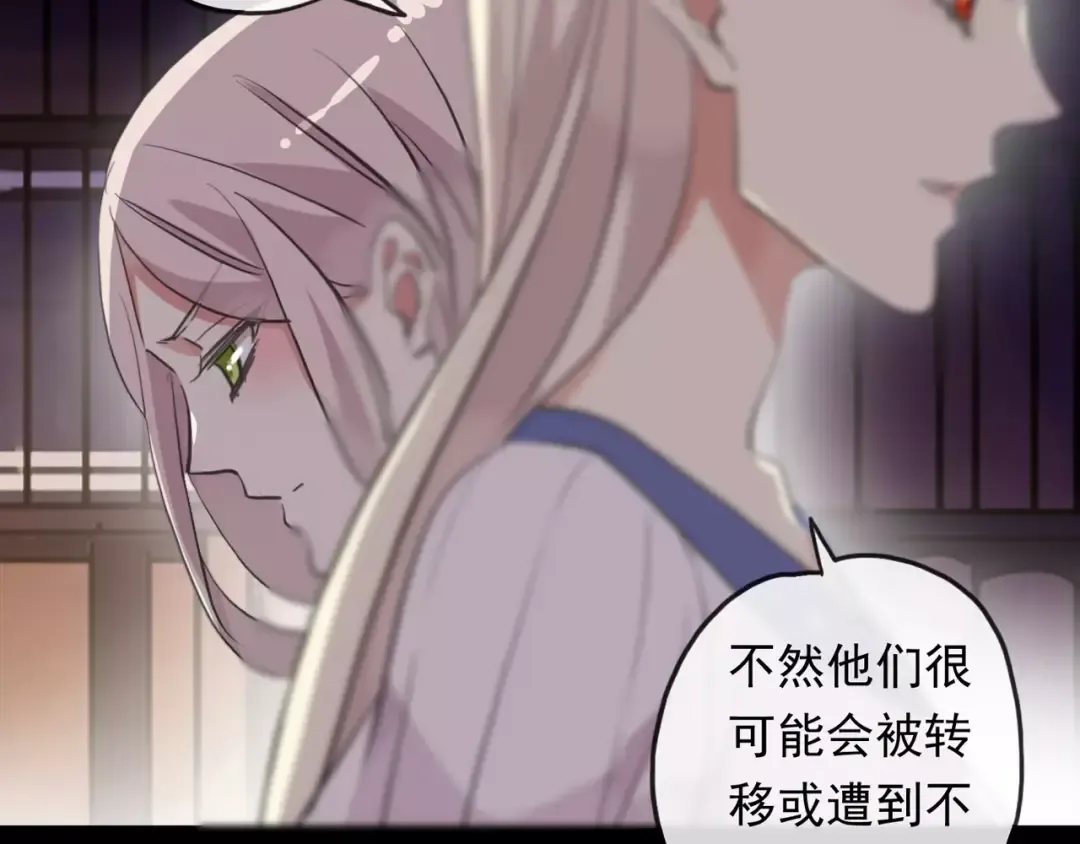 誓约篇 第4话 我要捕猎你 第46页