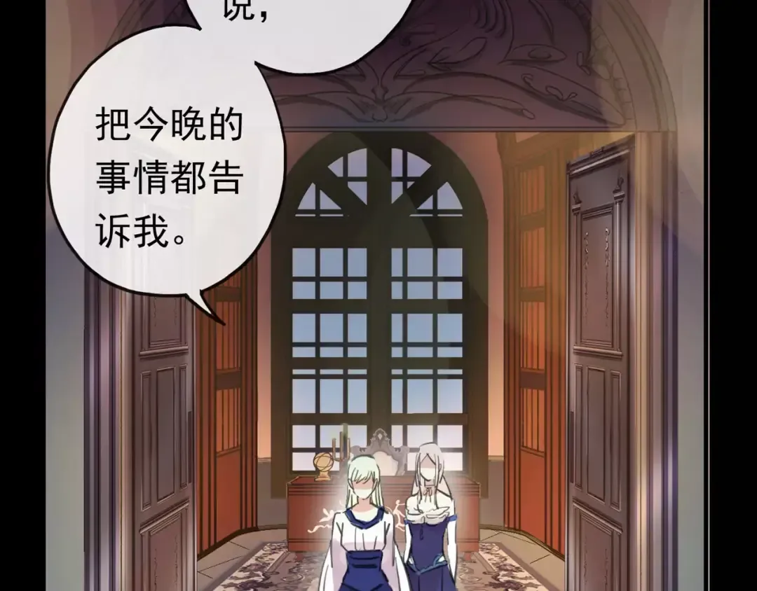 誓约篇 第4话 我要捕猎你 第52页