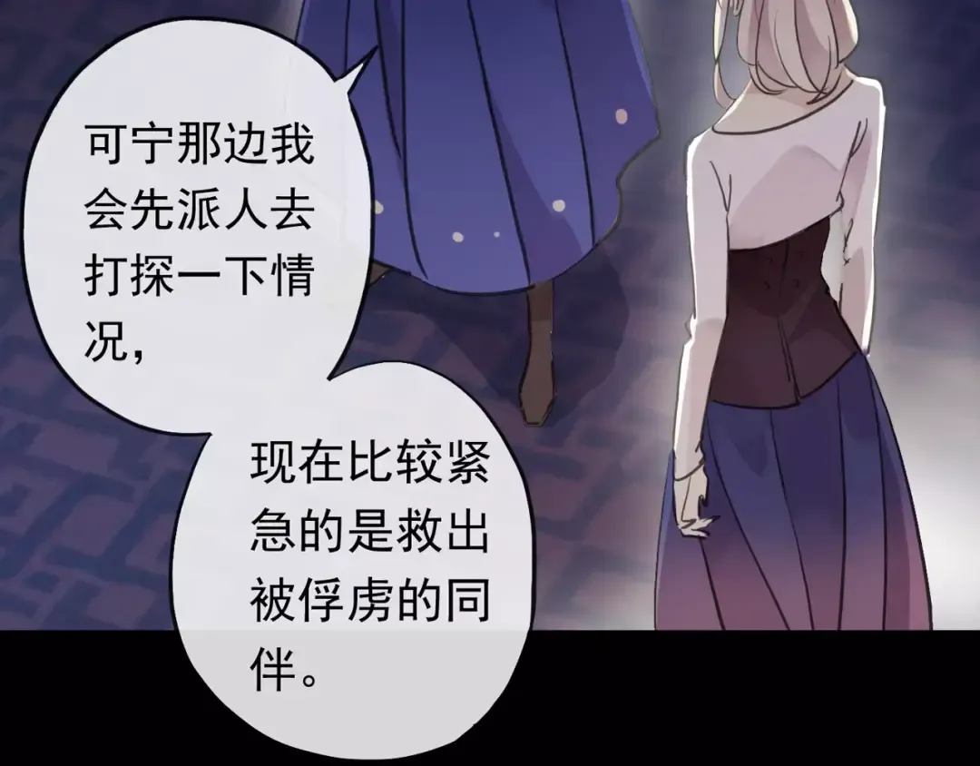 誓约篇 第4话 我要捕猎你 第58页