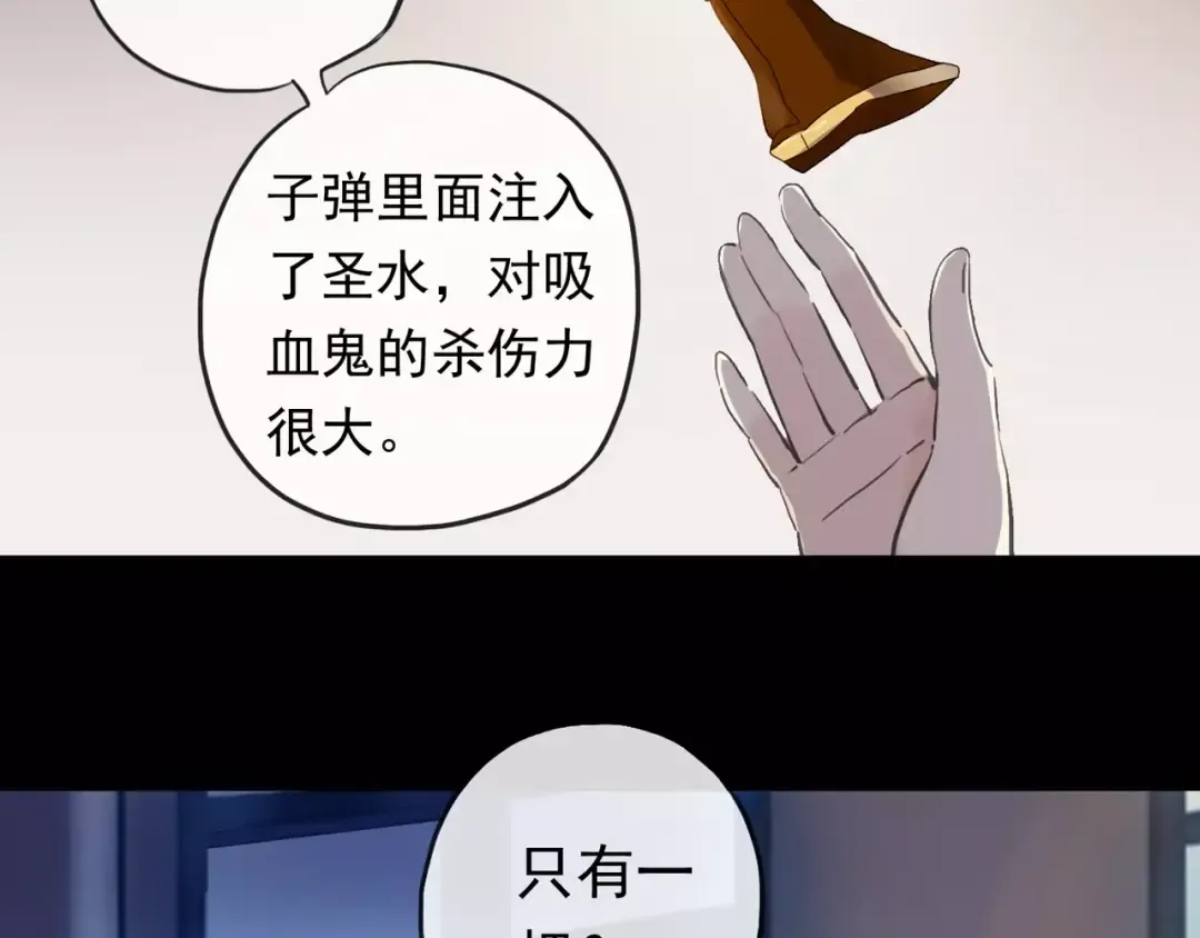 誓约篇 第4话 我要捕猎你 第60页