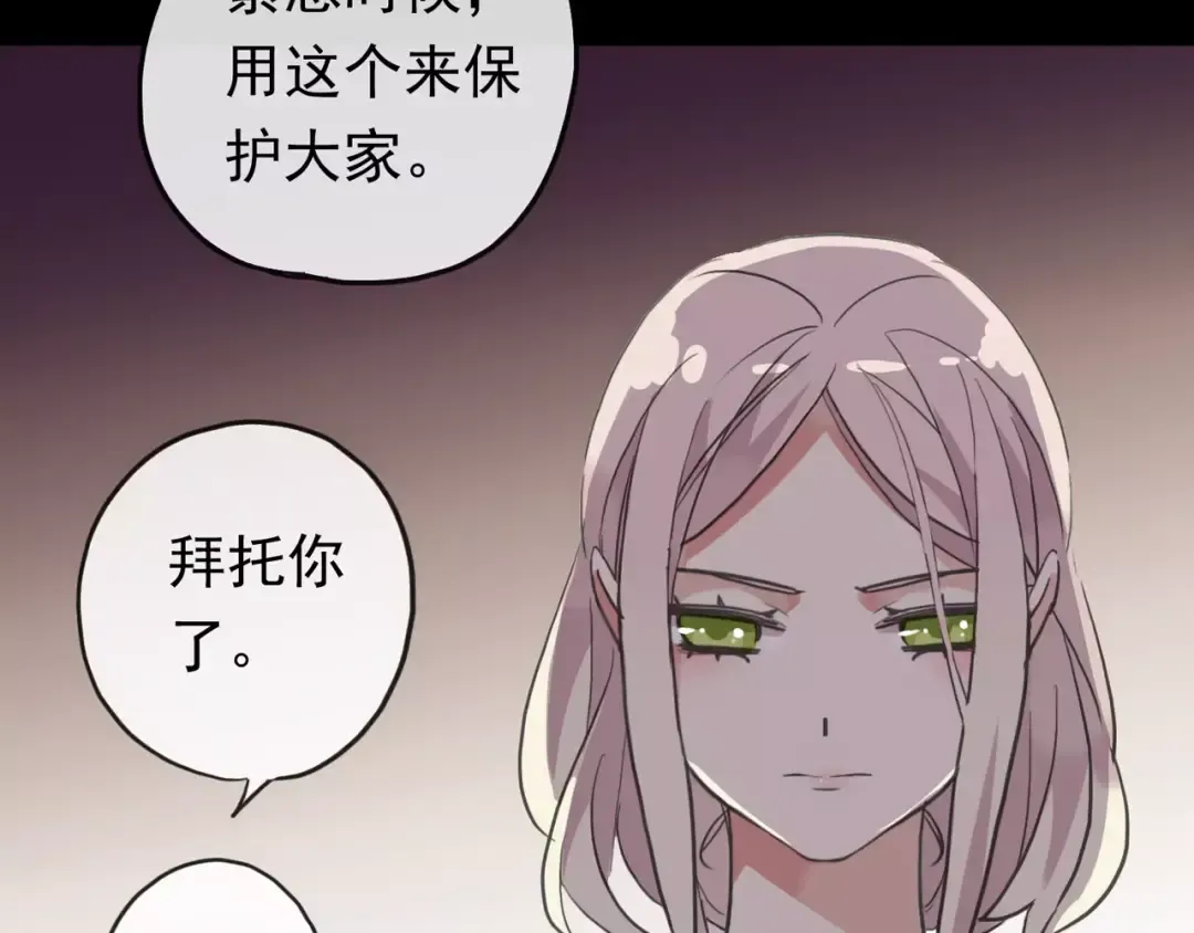 誓约篇 第4话 我要捕猎你 第63页