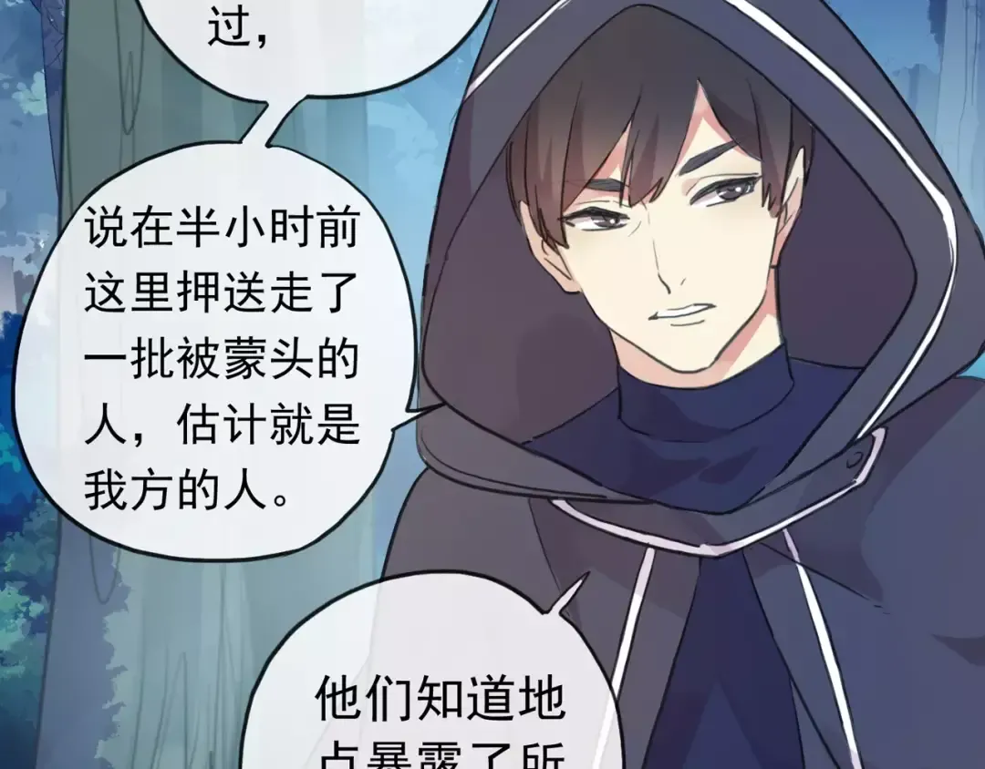 誓约篇 第4话 我要捕猎你 第71页
