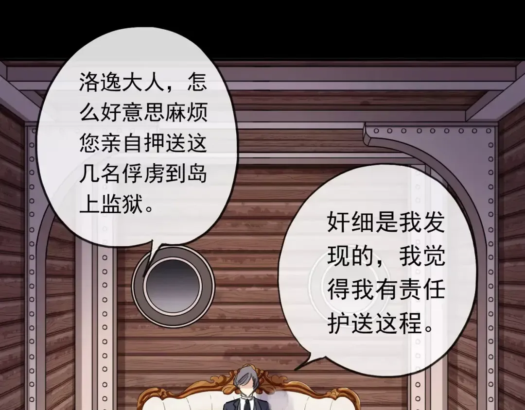 誓约篇 第4话 我要捕猎你 第85页