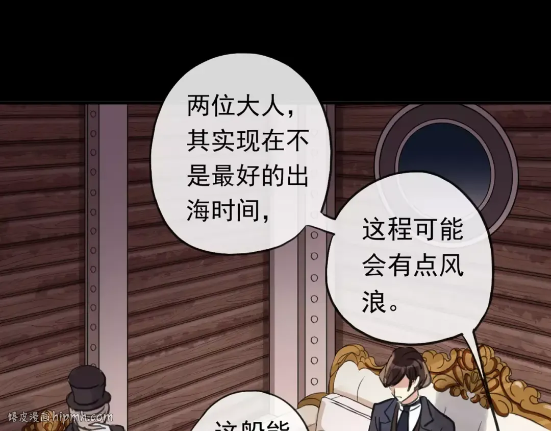 誓约篇 第4话 我要捕猎你 第88页