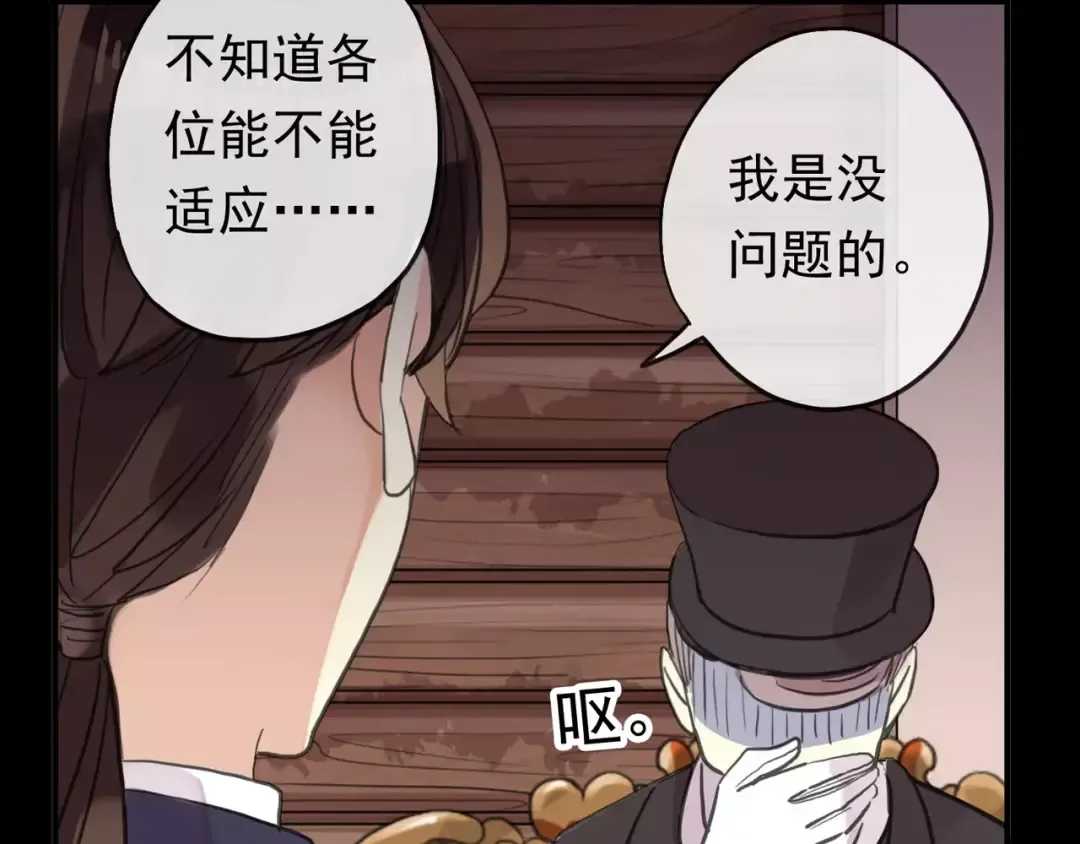 誓约篇 第4话 我要捕猎你 第90页