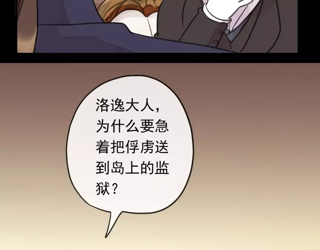 誓约篇 第4话 我要捕猎你 第91页