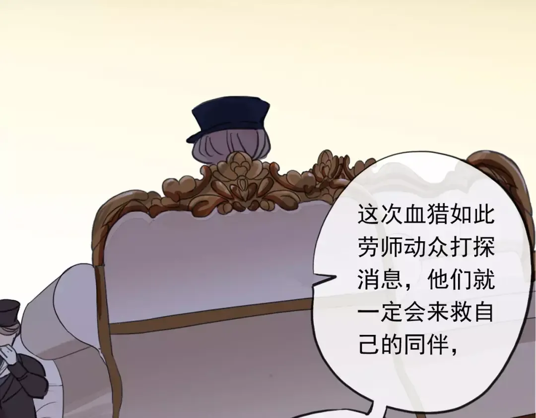 誓约篇 第4话 我要捕猎你 第92页