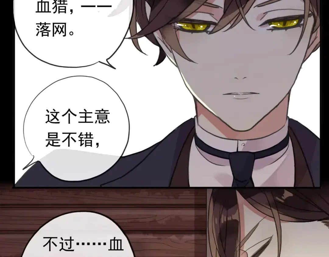 誓约篇 第4话 我要捕猎你 第94页