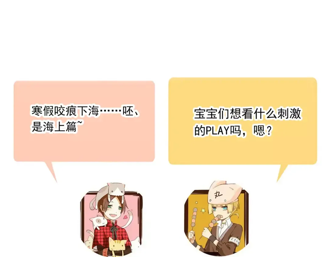 誓约篇 第4话 我要捕猎你 第103页