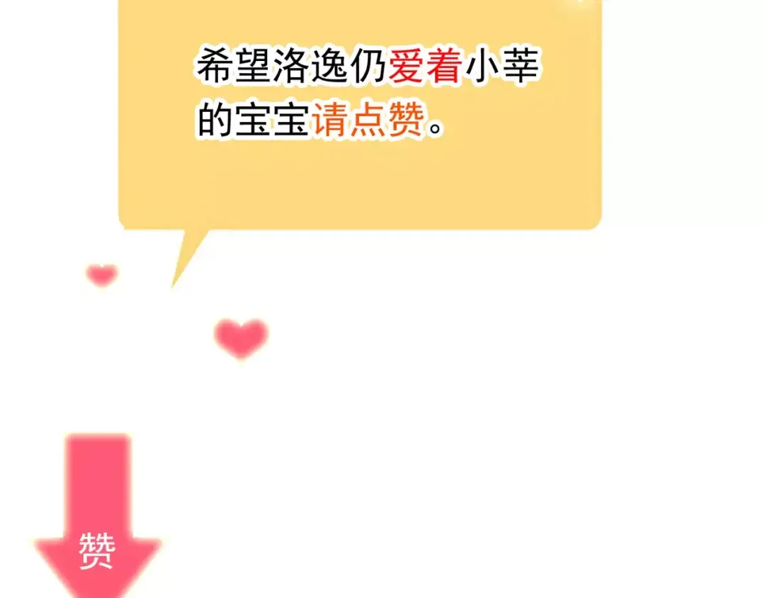 誓约篇 第4话 我要捕猎你 第105页