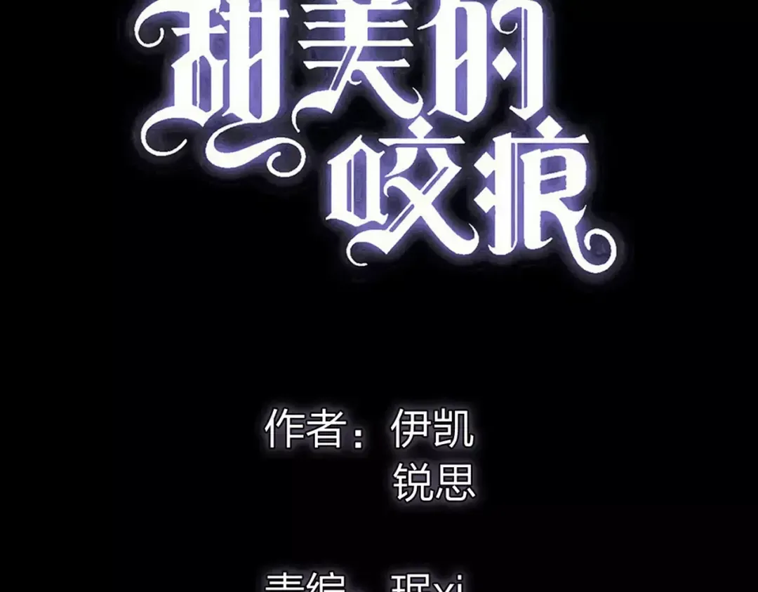 誓约篇 第5话 神秘女巫 第6页