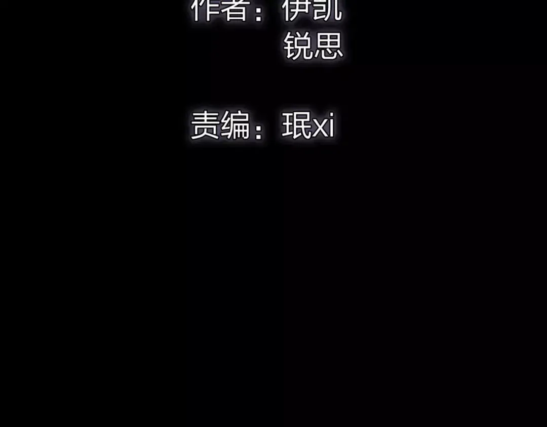誓约篇 第6话 我必须救你 第7页