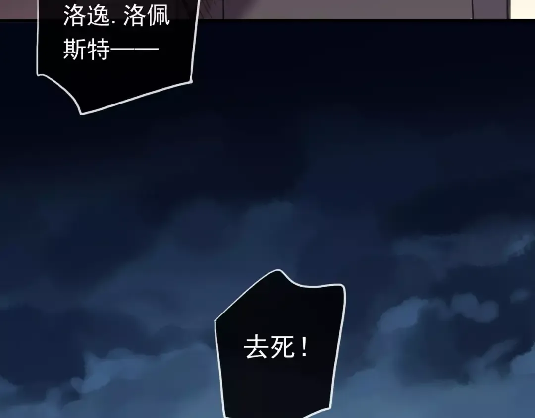 誓约篇 第6话 我必须救你 第12页