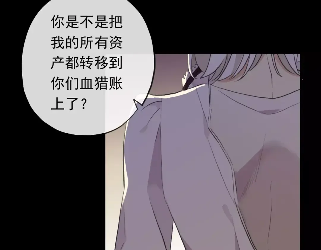 誓约篇 第6话 我必须救你 第67页