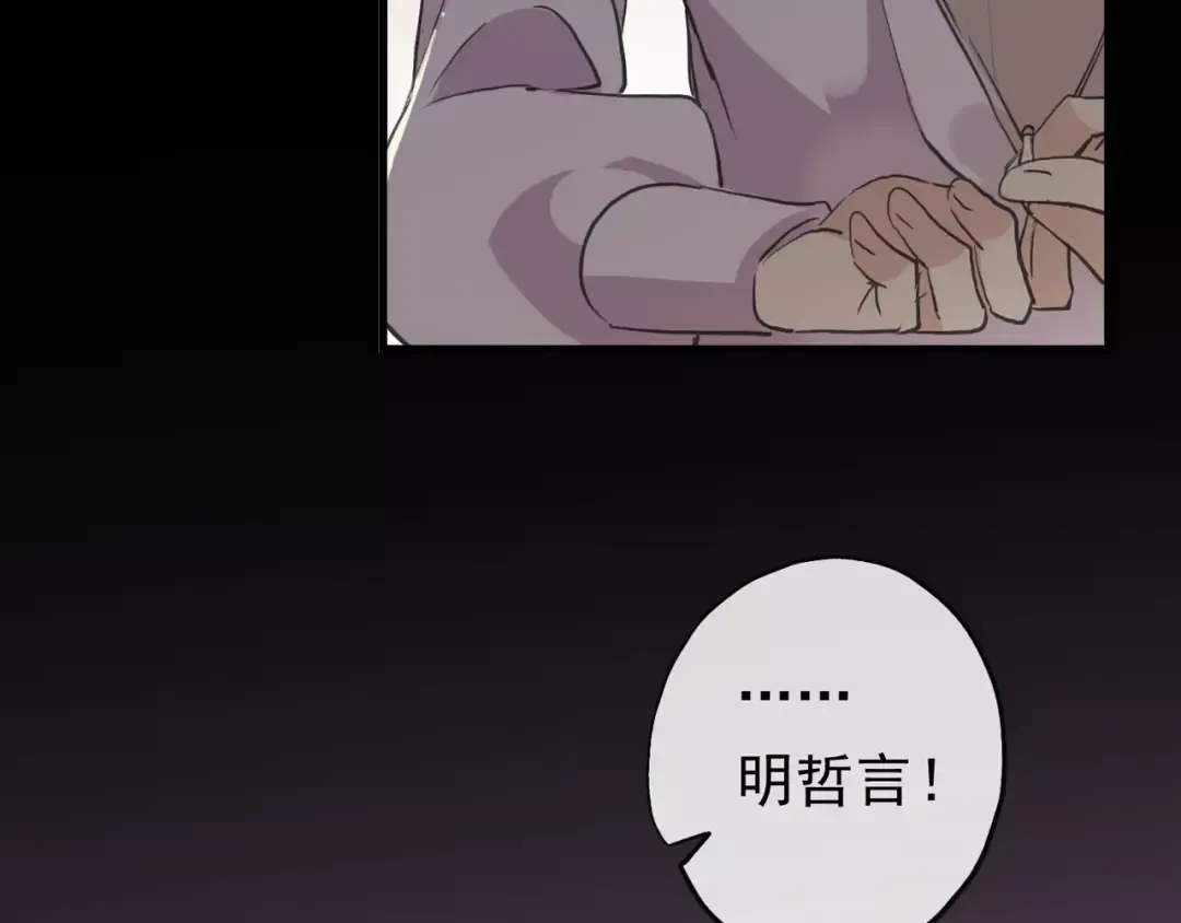 誓约篇 第6话 我必须救你 第68页