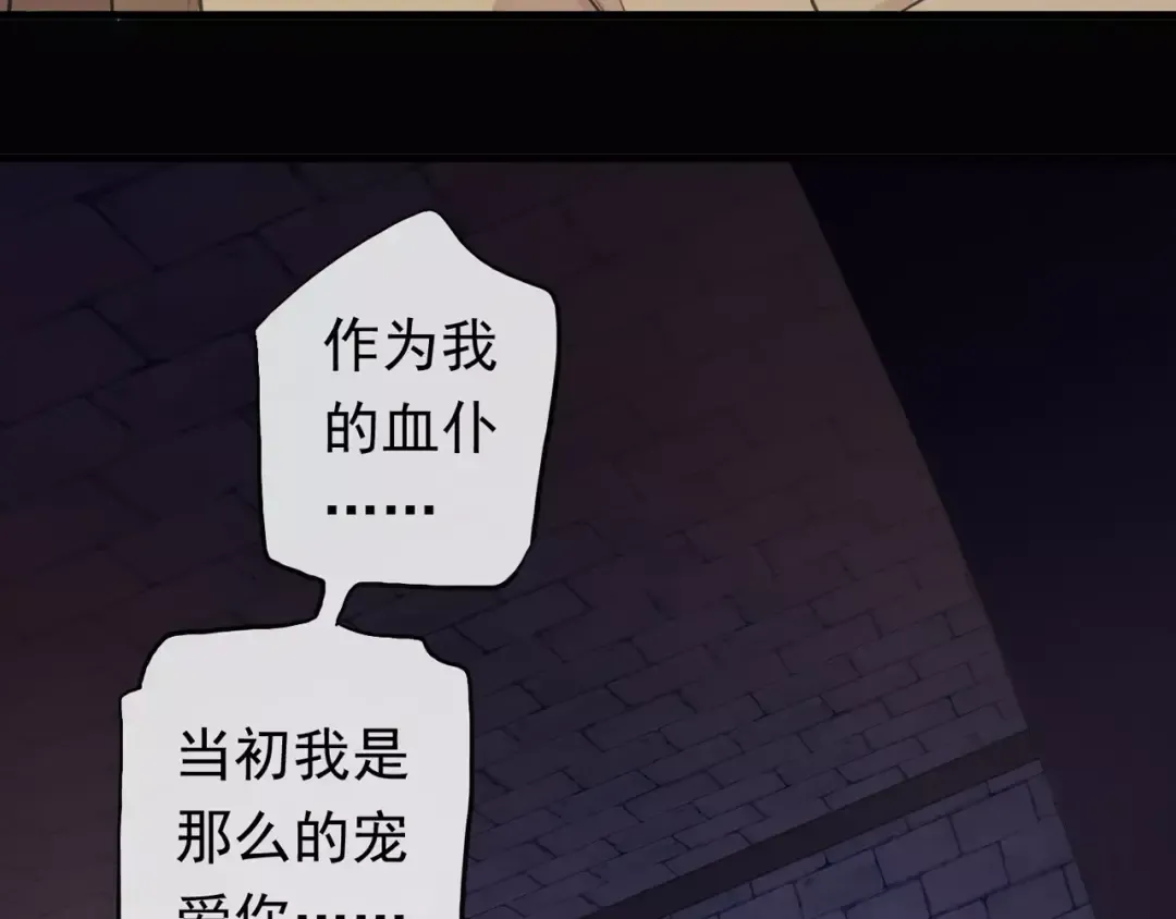 誓约篇 第6话 我必须救你 第74页