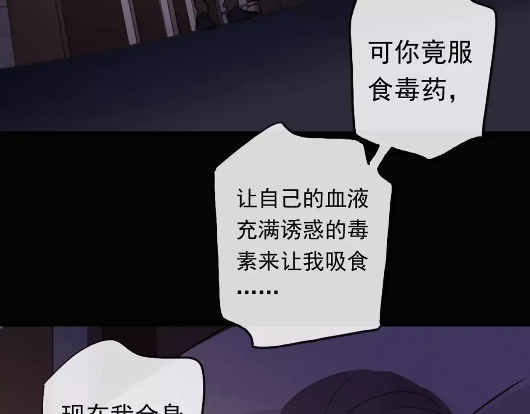 誓约篇 第6话 我必须救你 第76页