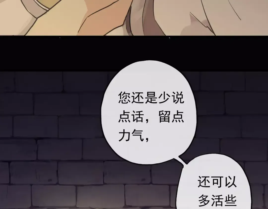 誓约篇 第6话 我必须救你 第78页