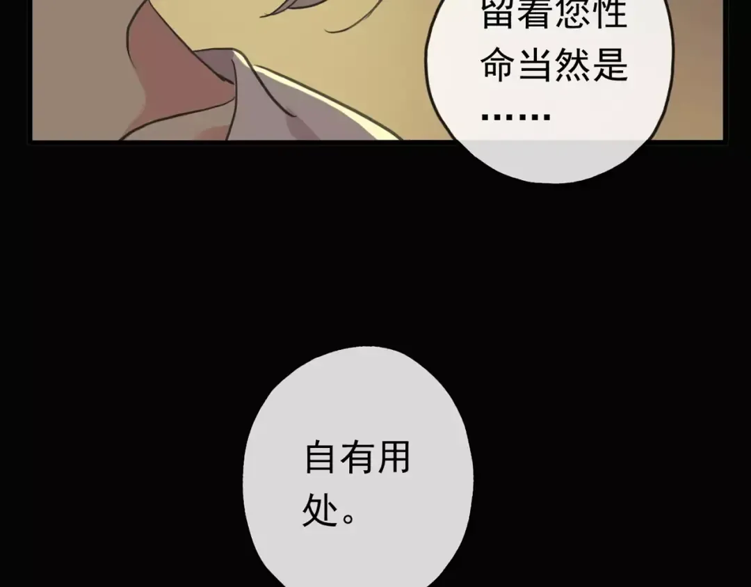 誓约篇 第6话 我必须救你 第82页